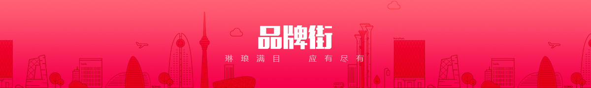 内蒙古森宝酒店用品有限公司品牌街